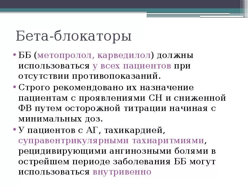 Метопролол бета адреноблокатор. Метопролол бета блокатор. метопролол фармакологические эффекты. бета адреноблокаторы метопролол. метопролол эффекты фармакология.