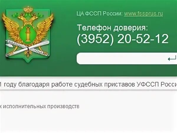 Задолженность у приставов иркутская область