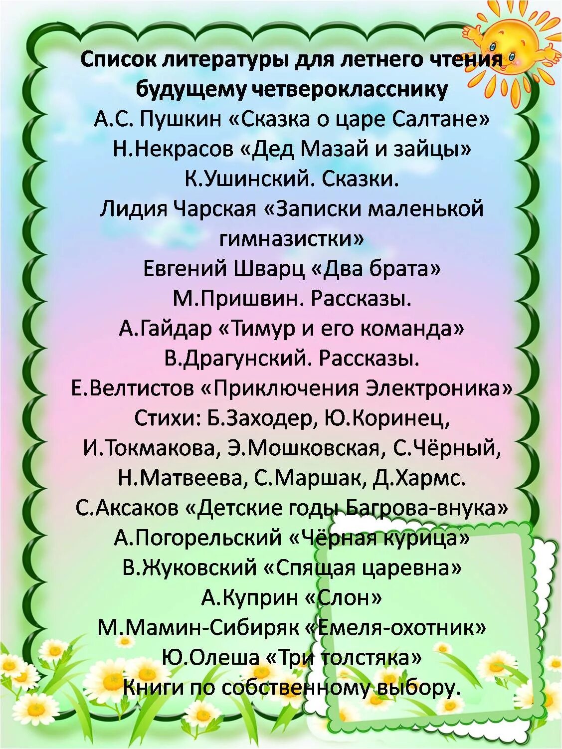 Какие книги читать летом в 4. Список литературы на лето. Список литературы для чтения летом. Список литературы для детей на лето. Список книг для детей 4 класса на лето.