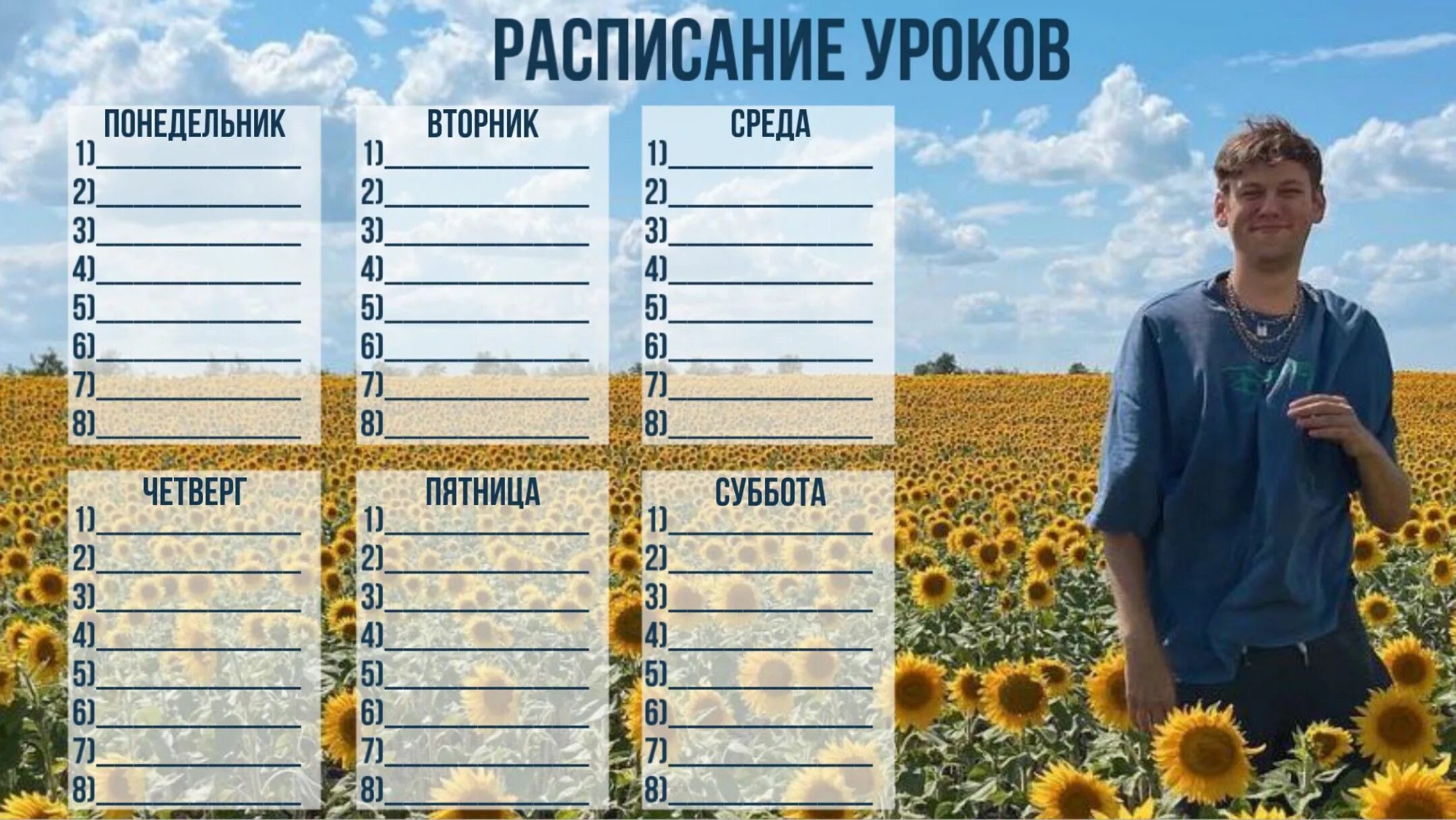 Импровизация расписание. Расписание уроков импровизация. расписание импровизация для школы. расписание уроков с импровизаторами.