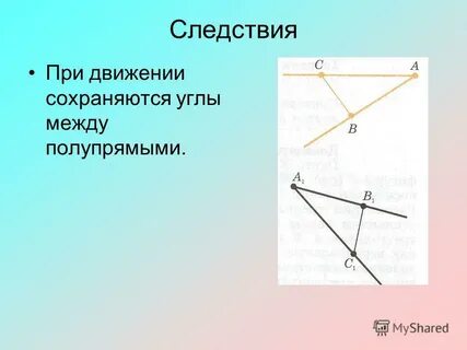 Угол сохранить