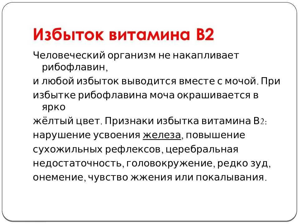 Что происходит при избытке