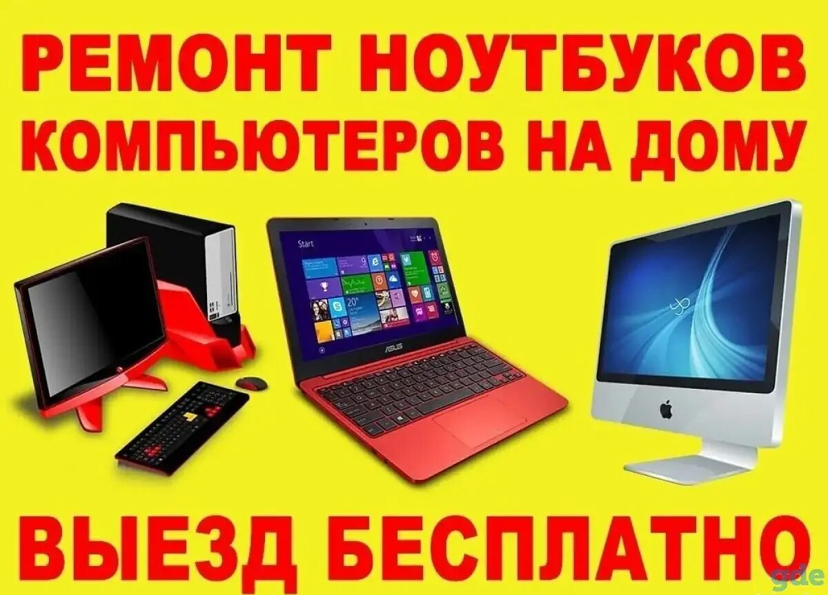 Ремонт пк. Ремонт компьютеров в москве на дому. Компьютерный мастер. Сборка компьютера. Компьютерный техник.