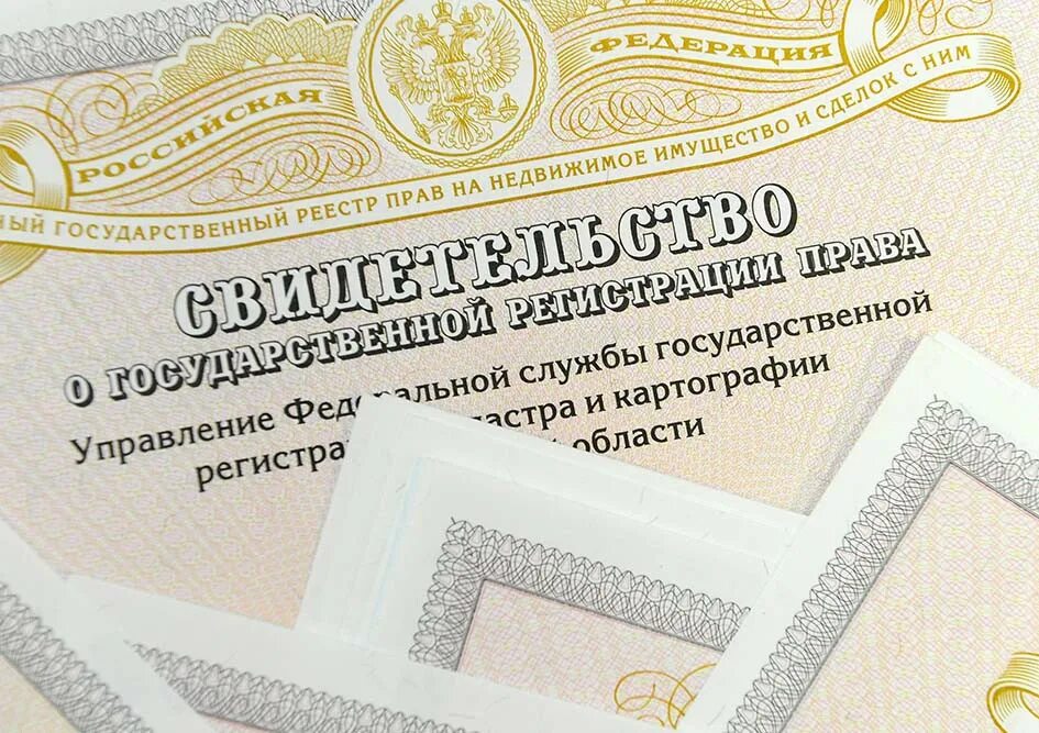 Право зарегистрировано. Право зарегистрировано