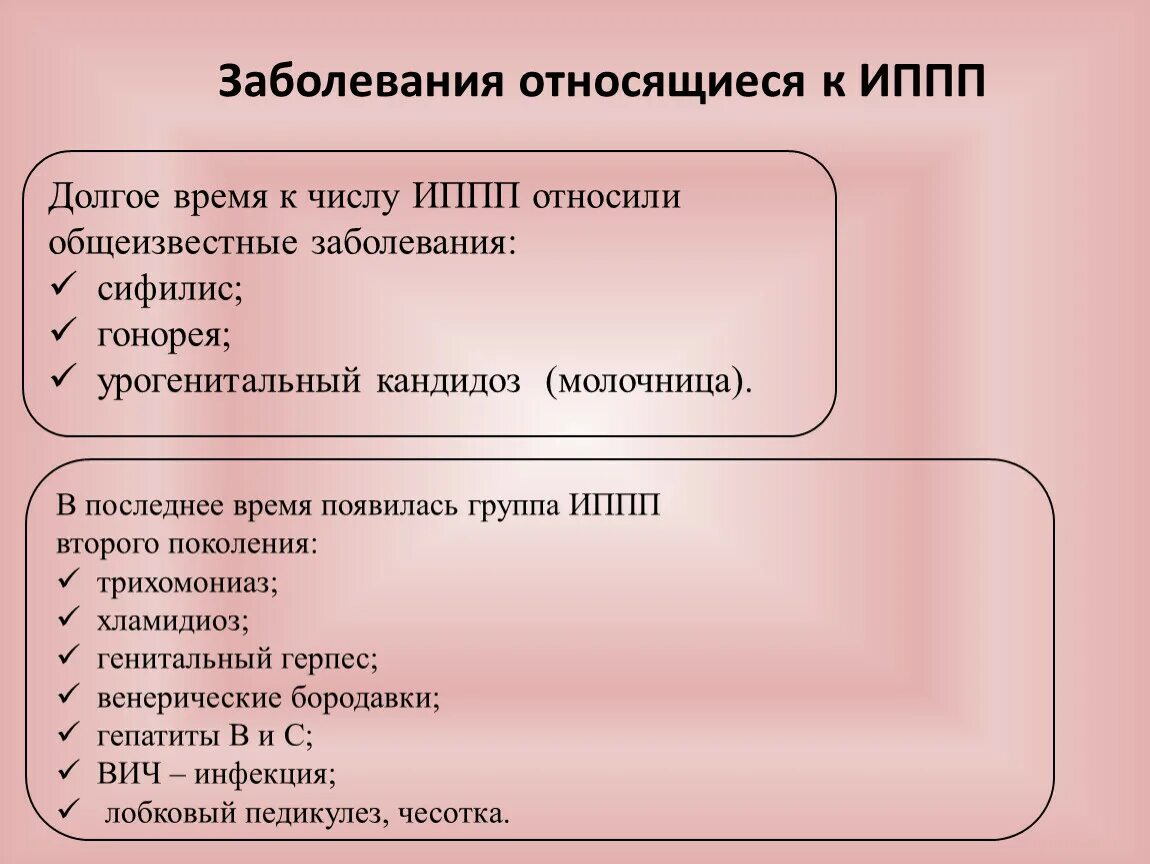 Какие существуют наиболее распространенные иппп. Заболевания передаваемые половым путём. Инфекции которые передаются половым путем. Инфекции и заболевания, которые передаются половым путем;. Распространенные инфекции, передаваемые половым путем.