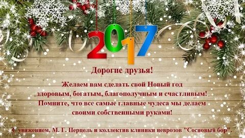 Поздравление с новым годом футболистам