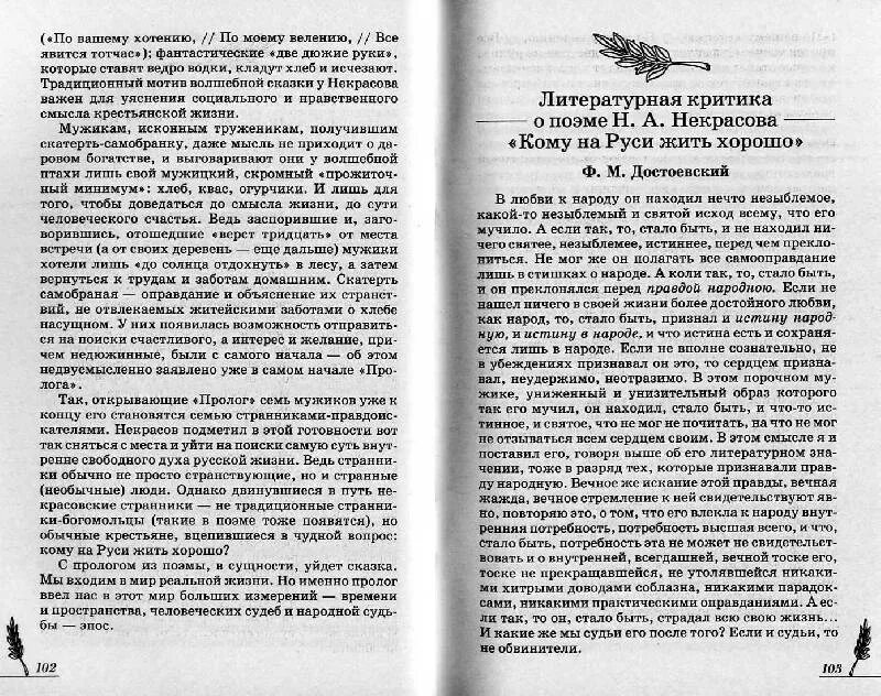 Кому на руси жить плохо сочинение. Кому на руси жить хорошо сочинение. сочинение на тему кому на руси жить хорошо. сочинение кому на руси жить хорошо некрасов. эссе по очарованному страннику.