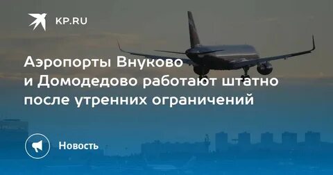 Открытие полетов