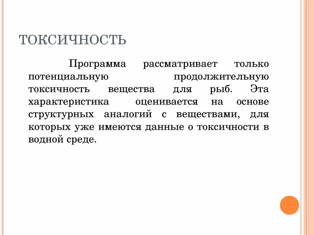 Токсичность. Бионакопления токсичных веществ. Токсичность человека. Потенциально токсичные вещества\. Токсичное токсическое