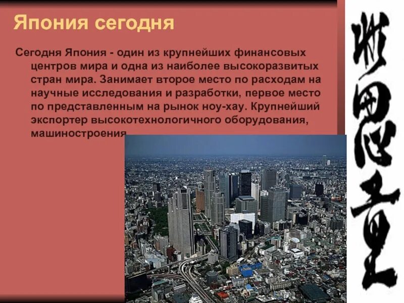 Япония 2 3. Доклад про японию. проект про японию. проект про страну японию. страны мира япония.