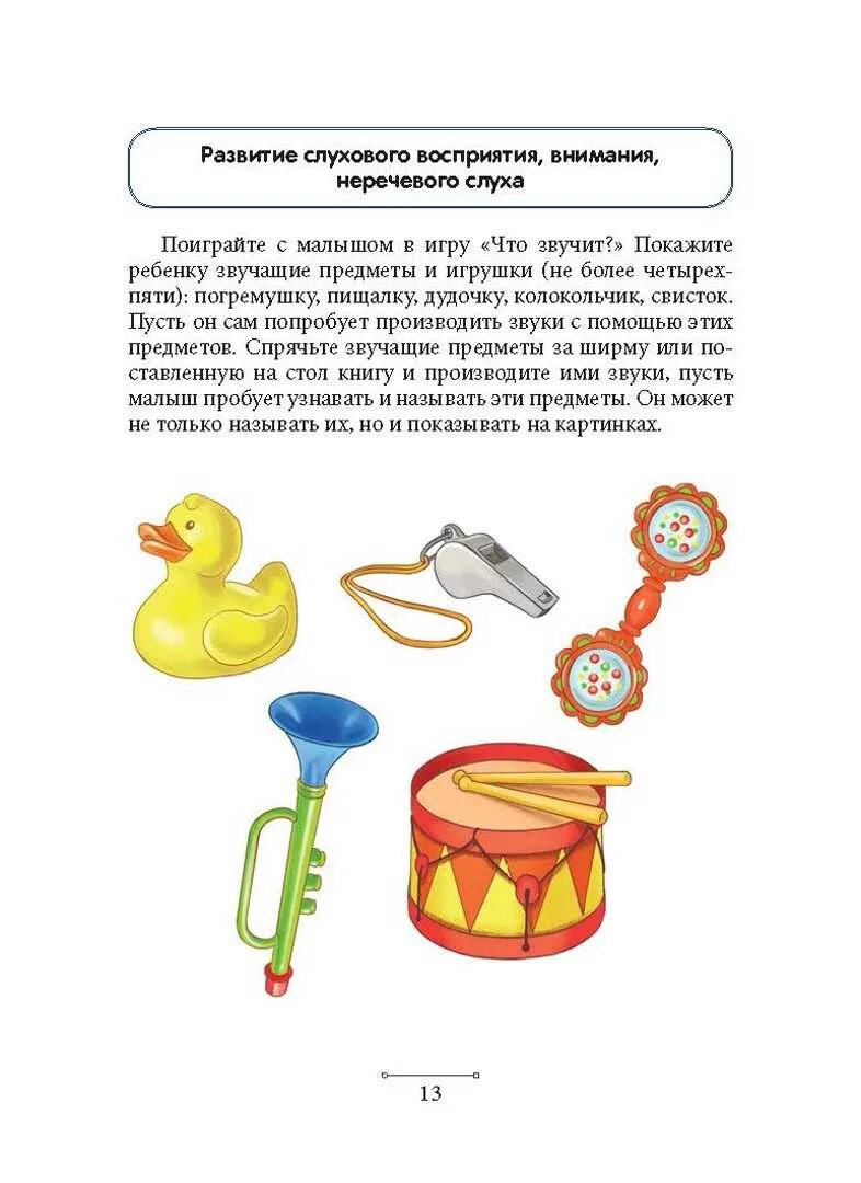 Технология развития слухового восприятия. Упражнения на слуховое восприятие для младших школьников. Задания для детей на слуховое восприятие. Упражнения на слуховое восприятие для дошкольников. Игрушки для развития слухового восприятия.
