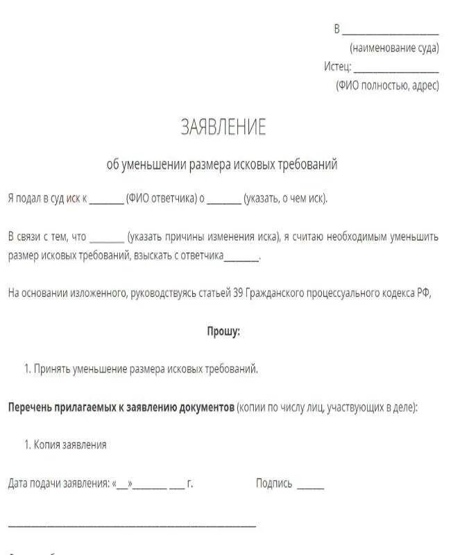 Ходатайство о изменении исковых требований по гражданскому делу. Ходатайство об изменении требований иска. Образец заявление об уточнении искового заявления в суд. Заявление об уточнении (уменьшении) суммы исковых требований. Уточнение исковых требований ответчиком