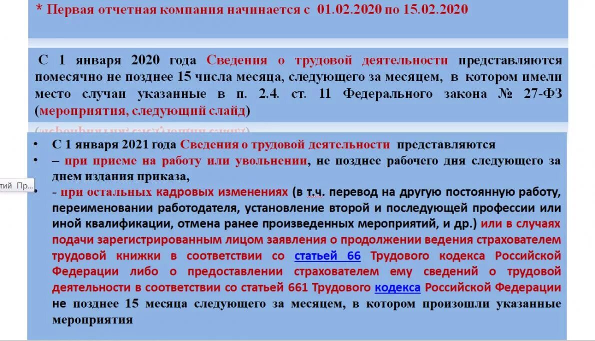 Увольнение 1 числом месяца