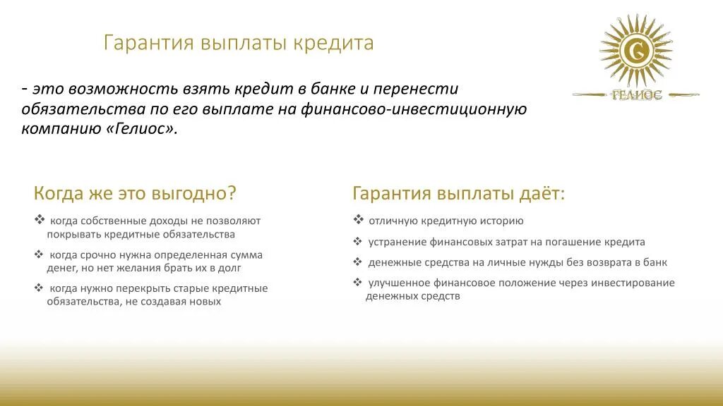 Возмещение процентов по кредиту