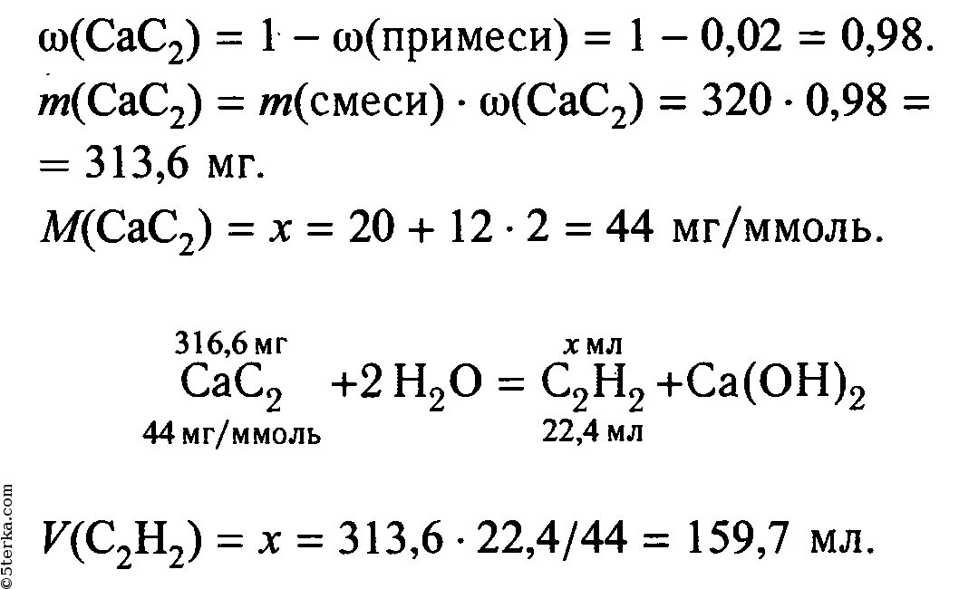 Гидролиз карбида кальция. Объем ацетилена. Какой объем ацетилена н у образуется в результате гидролиза. Какой объем ацетилена образуется в результате гидролиза 320 мг.