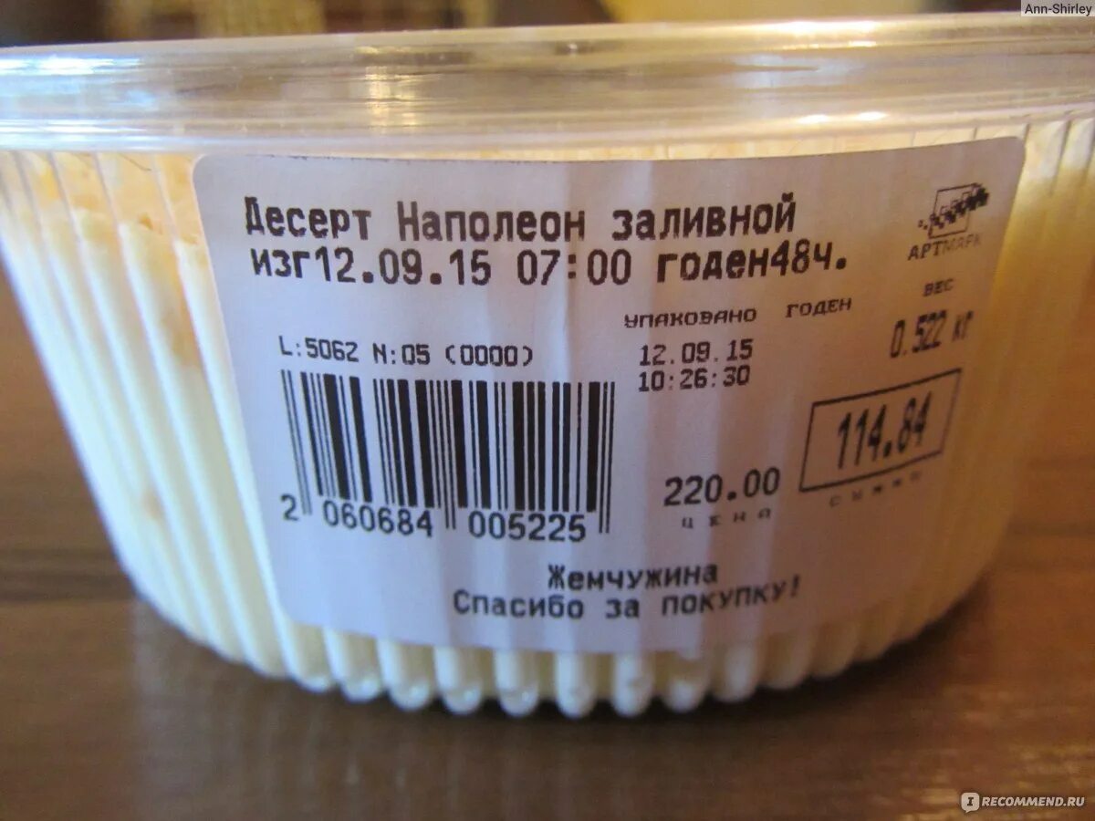 Наполеон калорийность на 100 грамм. Заливной Наполеон Жемчужина. Жидкий Наполеон. Заливной Наполеон жидкий. Торт Наполеон заливной.