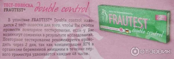 Тест frautest инструкция. Frautest express 2 полоски. фраутест на беременность double control. тест frautest double control на беременность. тест на беременность фраутест инструкция.