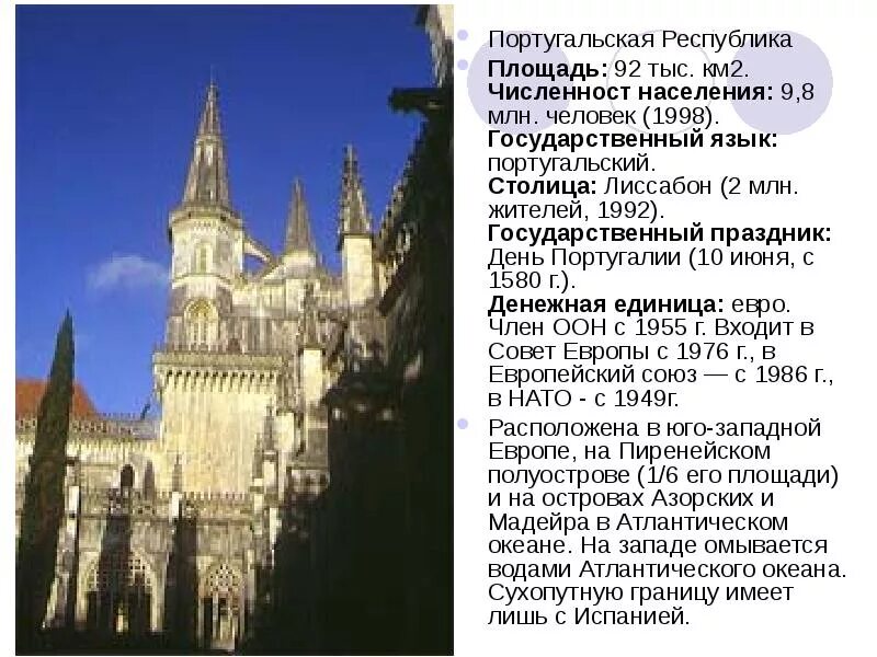 Сообщение о португалии. Сообщение о португалии 2 класс. португалия доклад 4 класс. проект про португалию 2 класс. португалия проект.