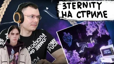 Включи 3 ternity