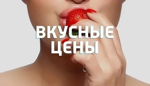 Вкусное предложение