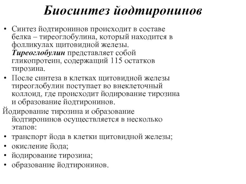 Тиреоглобулин. Норма тиреоглобулина после тиреоидэктомии. Тиреоглобулин повышен у женщин. Ат тг антитела к тиреоглобулину норма. Тиреоглобулин это что значит у женщин.