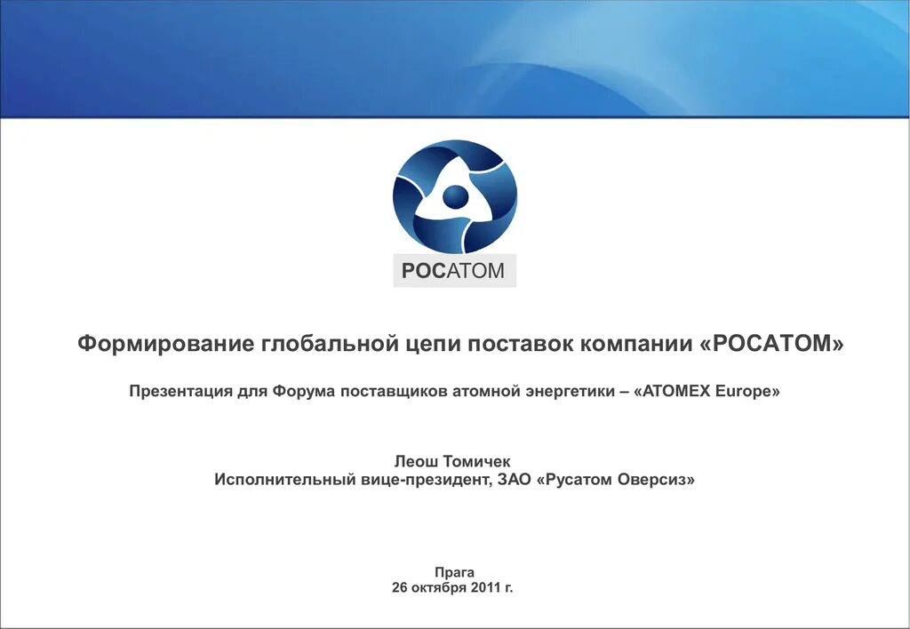 Корпоративная академия. Росатом. Росатом. Гк росатом. Першина росатом.