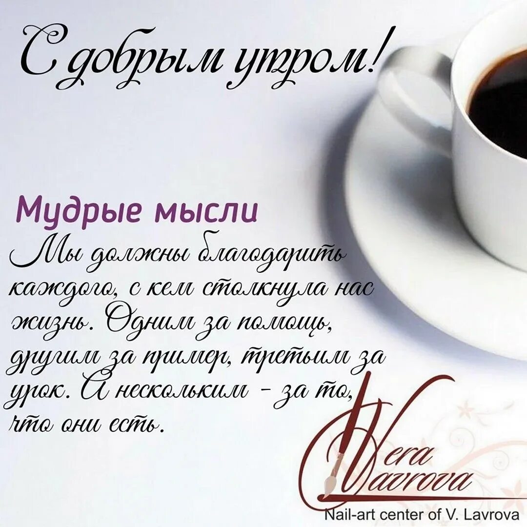 Стих пожелания хорошего дня мужчине. Пожелания с добрым у ром. Пожелания доброго дня мужчине. Пожелания с добрым утром мужчине. Пожелания доброго дня мужчине.