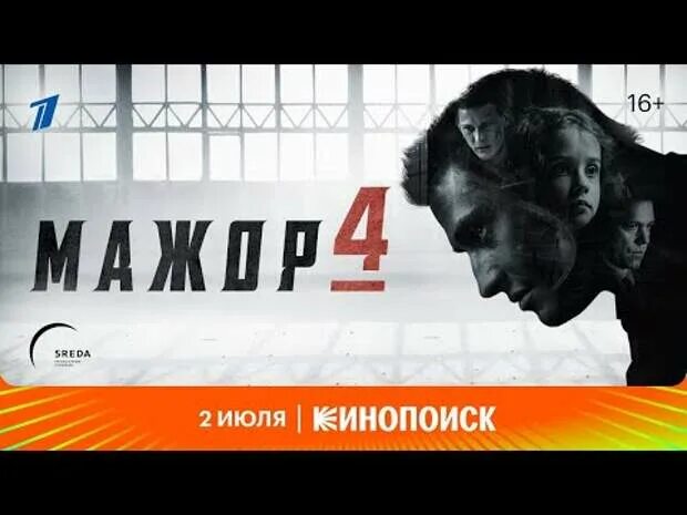 Мажор 6 дата выхода. Мажор 2025. мажор 4 сезон 2 серия. мажор 2 сезон 12 серия. мажор 4 заключительная серия.