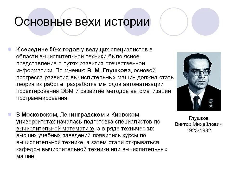 Исторический путь образования. Основные вехи. Рассмотрим основные вехи в истории их развития.. Вехи истории России.