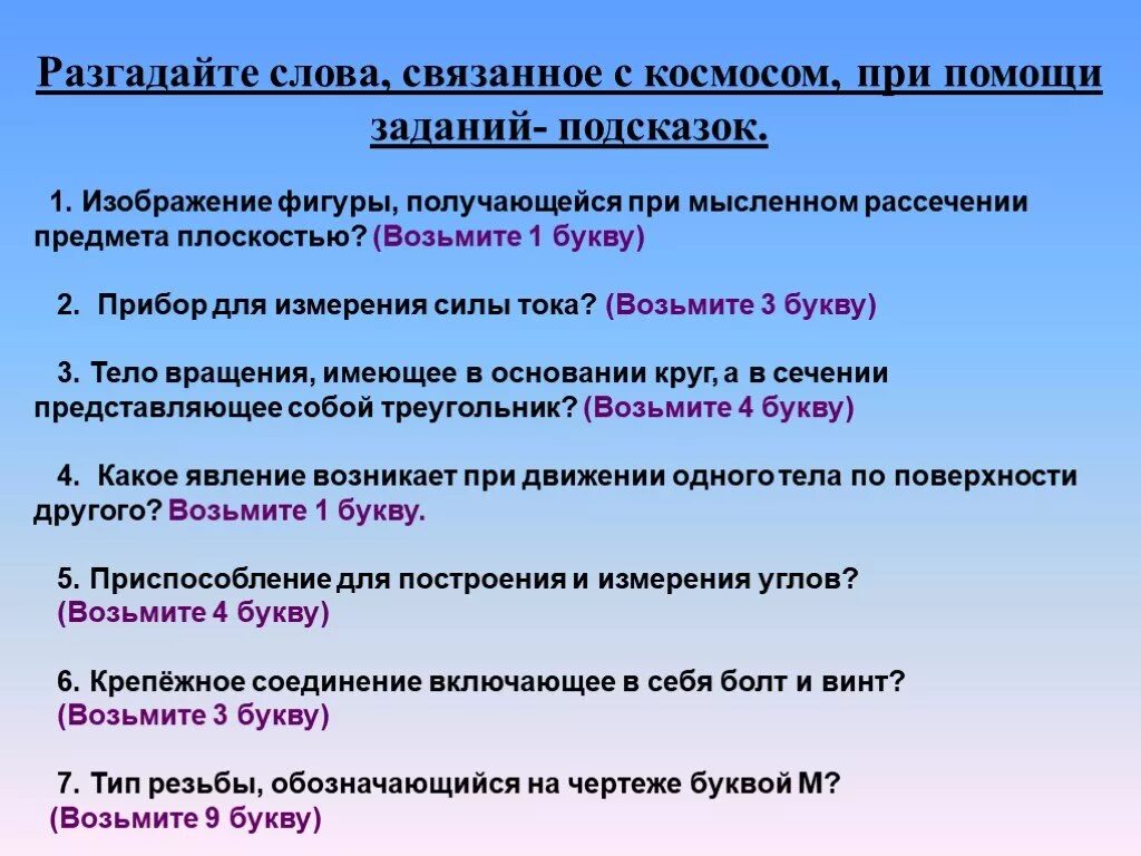 Слова связанные с проектом. Слова связанные с космосом. Слова связанные с космонавтикой. Слова связанные с космосом на букву к. Космос слова связанные с космосом.