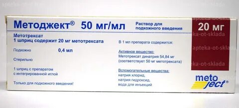 Методжект 10 мл