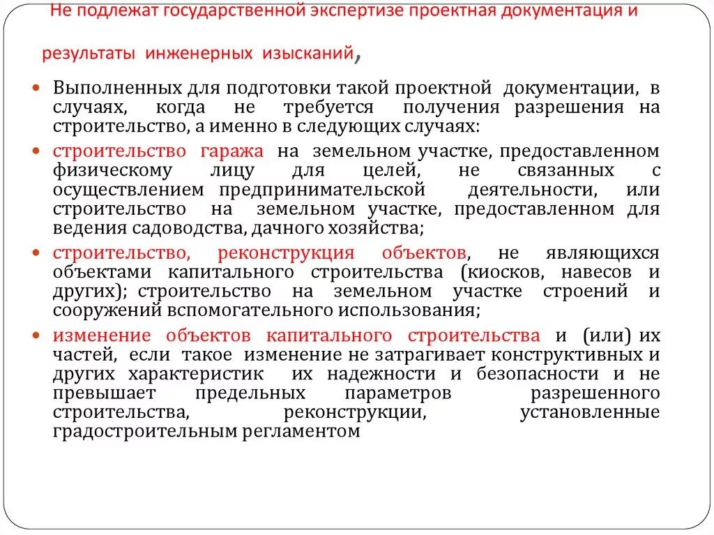 Линейные объекты экспертиза. Государственной экспертизе подлежат. Объекты государственной экспертизы. Какие объекты подлежат экспертизе. Государственная экспертиза проекта.