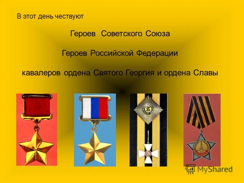 герои отечества классный час. день героев отечества герои. герои отечества классный час оформления класса. герои отечества. 9 декабря героя советского союза.