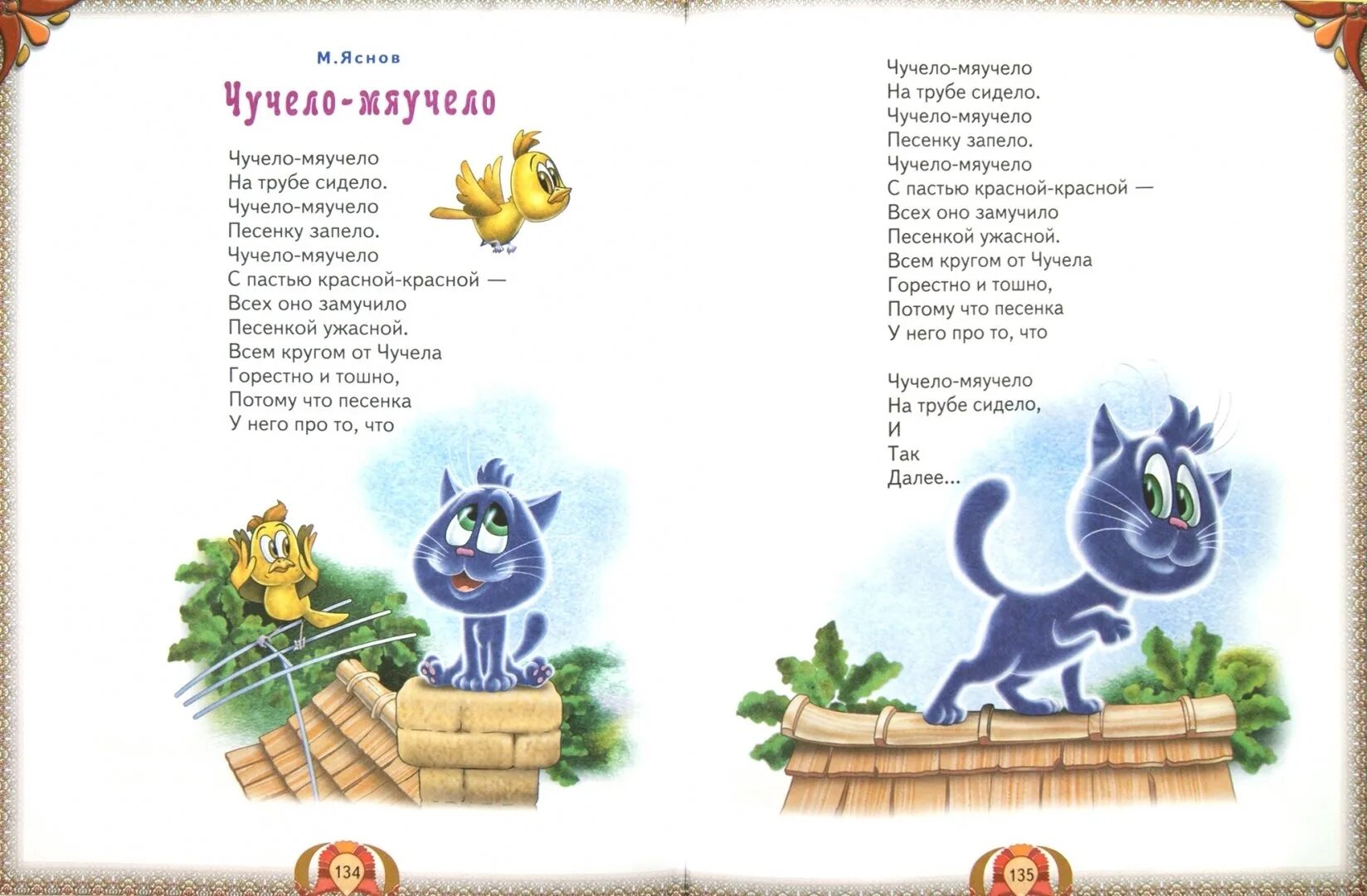 Ноты песни чучело мяучело. Сказка чучело мяучело. Стихотворение про пугало. День пугало. Пугало песня слова.
