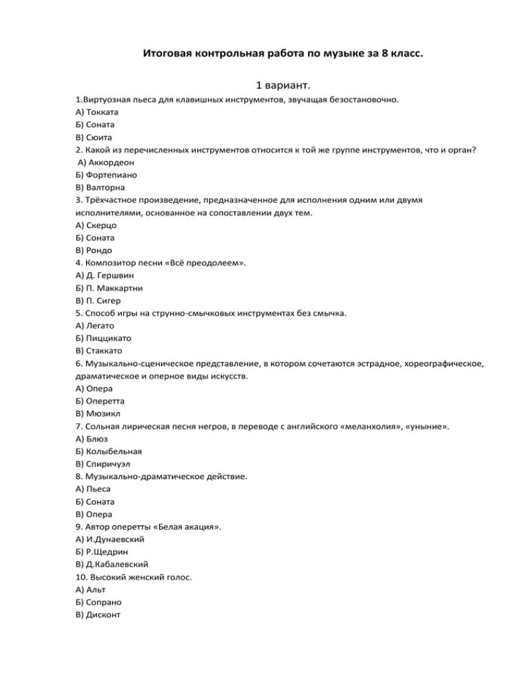 Контрольная по Музыке 3 класс 3 б класс. Проверочная работа по Музыке 7 класс балет рок опера. Итоговая работа по Музыке 8 класса музыкальные стили 17-19 ВВ. Музыка 8 класс 1 вариант