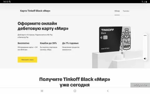 Обслуживание карты мир тинькофф