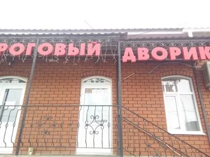 Дворик режим работы