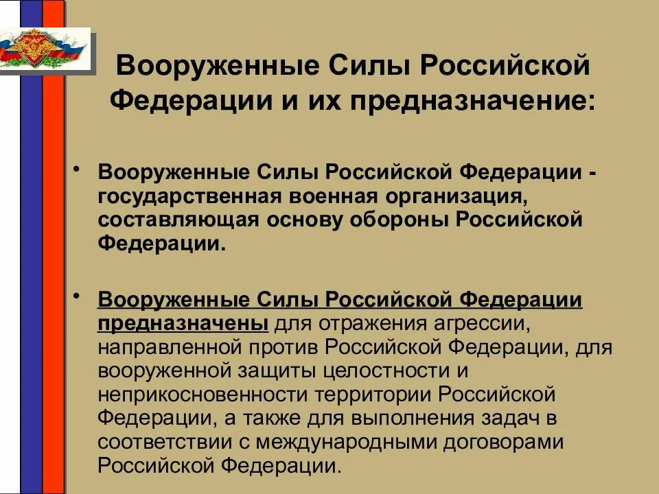 Предназначение Вооруженных сил РФ. Предназначение военной организации РФ. Предназначение Вооружённых сил Российской Федерации. Каково основное предназначение Вооружённых сил России. Военно политические организации россии