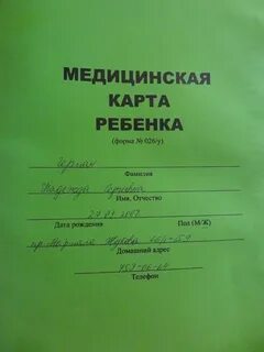 Карта ребенка в сад