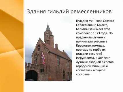 Гильдия века