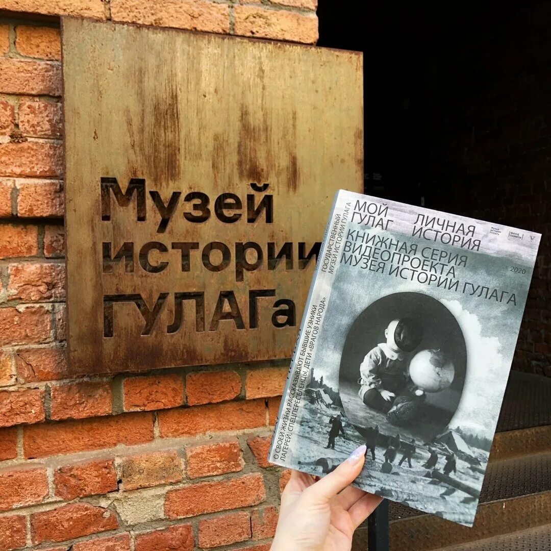 История гулага книга. Книга мой ГУЛАГ. Мой ГУЛАГ воспоминания. Мой ГУЛАГ проект. Блокнот мой ГУЛАГ.