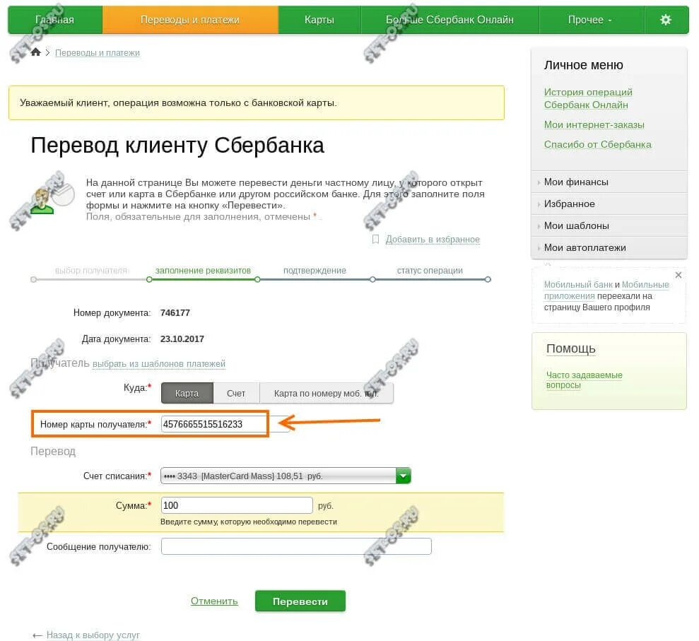 Определить номер сбербанка. Как по номеру карты узнать владельца. Как узнать владельца по номеру карты Сбербанк. Как узнать номер карты Сбербанка по номеру телефона. Как узнать номер владельца карты.