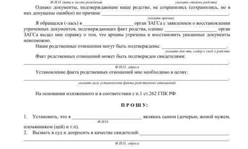 Образец заявления об установлении родственных отношений. Заявление в суд на установление родства для принятия наследства. заявление об установлении факта родства образец. исковое заявление для подтверждения факта родственных отношений. образец искового заявления об установлении родственных отношений.