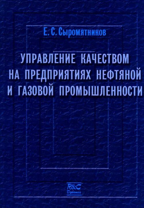 Газовая промышленность учебник. Книга о нефтяной промышленности. Экономика отрасли книга. Нефтяная промышленность экономика. Обложка для учебника основы нефтегазового дела.