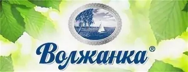 Волжанка завод. Волжанка завод. Волжанка вода логотип. Завод волжанка ундоры. Завод волжанка ундоры.