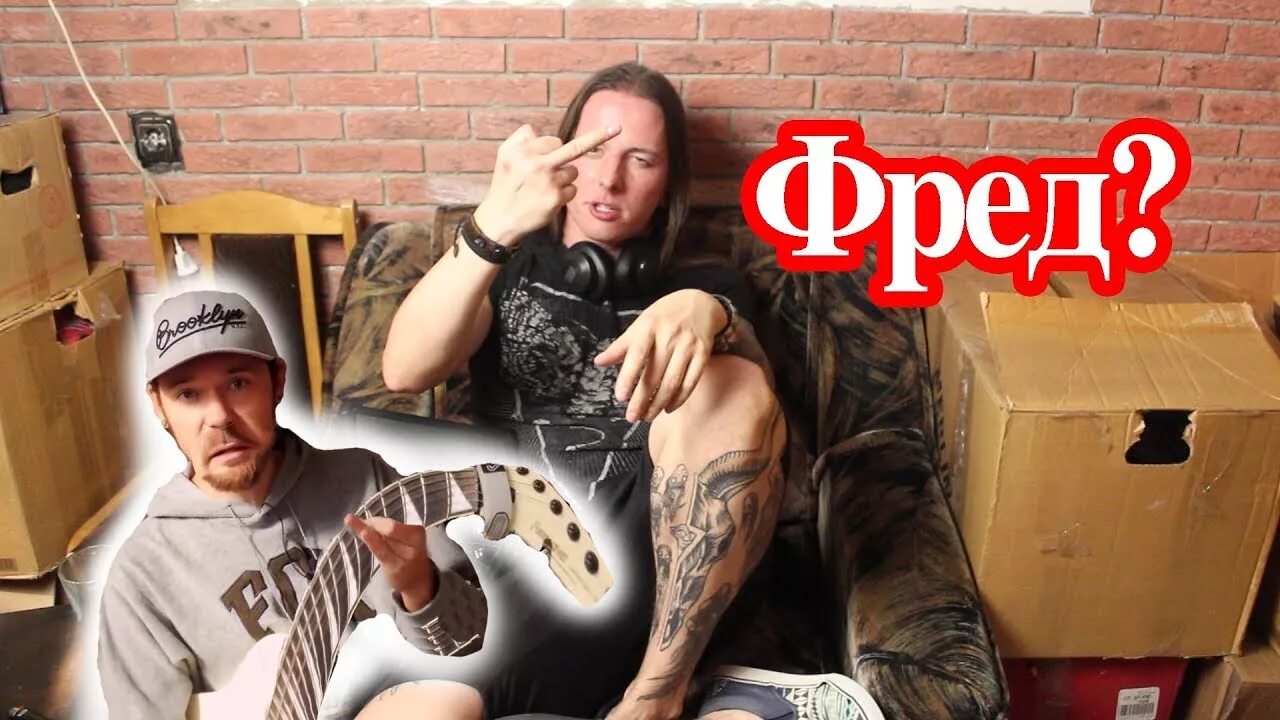 Группа фредом кел. Видео фредом. Видео фредом. Видео фредом. Босфорт христос целитель.