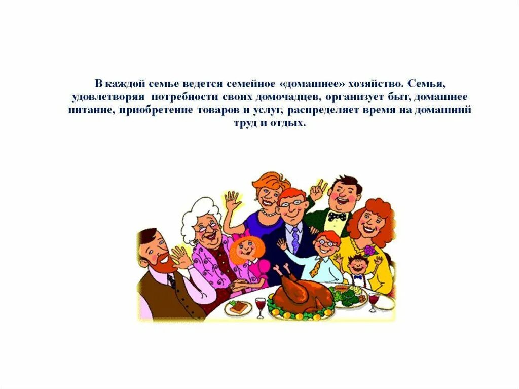 Современные семьи домохозяйства накапливают