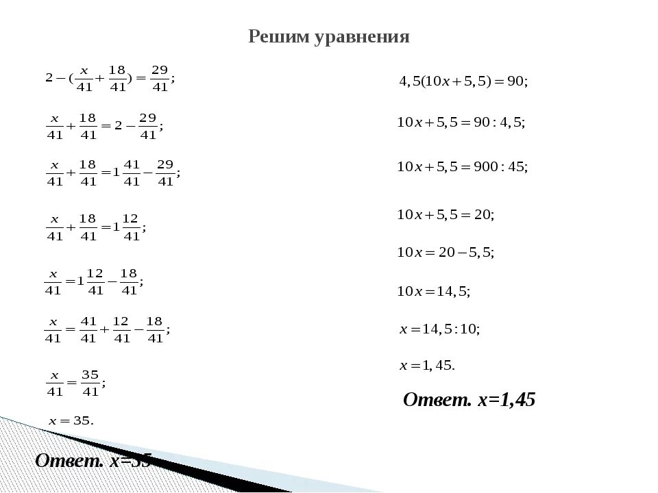 Как быстро решать уравнения. Уравнения 5 класс задания. Уравнения 5 класс по математике для тренировки сложные. Уравнения 5 класс по математике с ответами сложные. Уравнения с одним неизвестным 5 класс примеры.