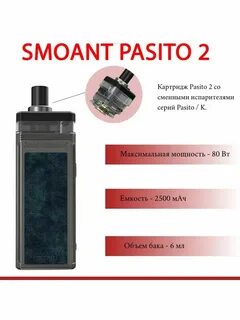 Сколько ватт в пасита 1