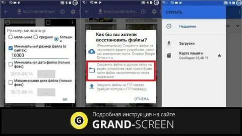 Как восстановить видео из корзины самсунг